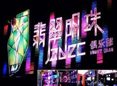 定安哪里荤的KTV男模女漂亮多-翡翠明珠KTV好玩会所体验