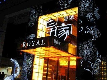 定安高档KTV妹子质量哪家好-皇家壹号KTV高档娱乐体验