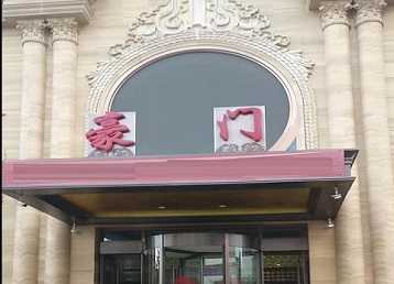 定安哪个KTV少爷最好玩-豪门国际KTV消费少爷服务点评